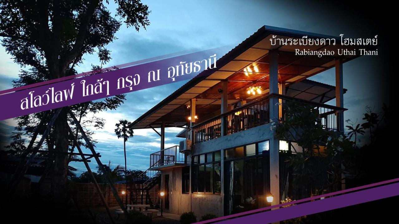 Baan Rabiangdao Uthaithani Uthai Thani Esterno foto